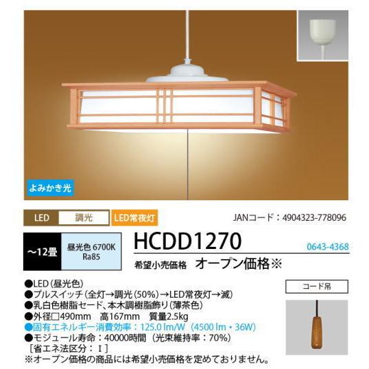 ホタルクス ホタルクス(旧NEC) HCDD1270 LEDペンダント プルスイッチ