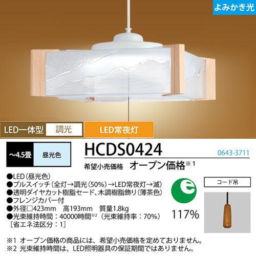 ホタルクス ホタルクス(旧NEC) HCDS0424 LEDペンダント プルスイッチ