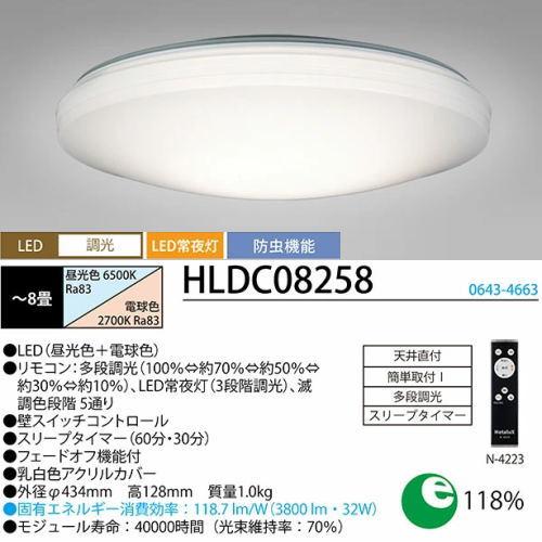 ホタルクス ホタルクス(旧NEC) HLDC08258 LEDシーリング 8畳 調光・調