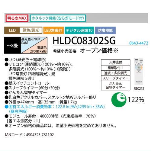 ホタルクス(NEC) HLDC08302SG LEDシーリング 8畳 調光・調色 ホタルック デュアルクローム｜riserun｜02