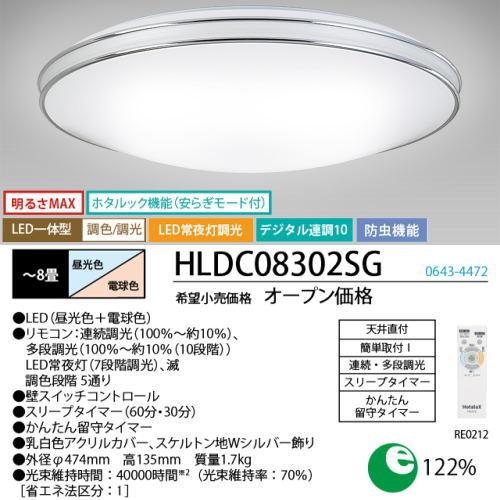 ホタルクス ホタルクス(NEC) HLDC08302SG LEDシーリング 8畳 調光・調