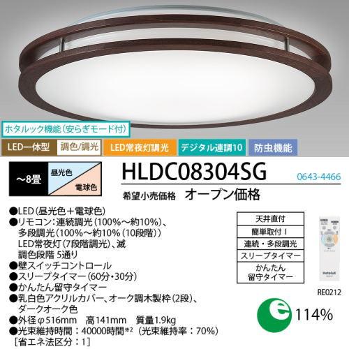 ホタルクス ホタルクス(NEC) HLDC08304SG LEDシーリング 8畳 調 ホタルクス ホタルクス(NEC) HLDC08304SG LEDシーリング 8畳 調