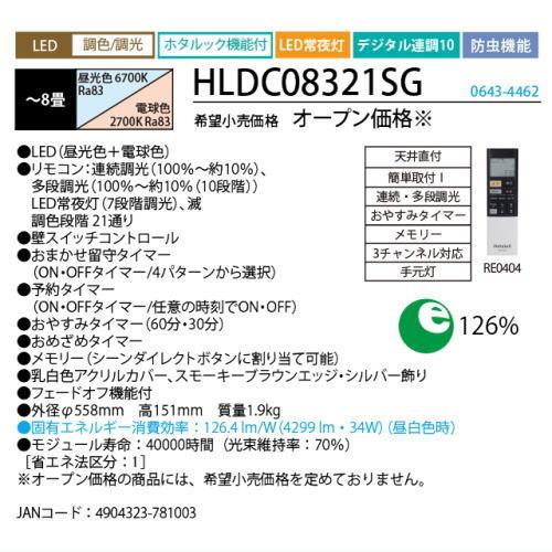 ホタルクス 照明器具 ホタルクス(NEC) HLDC08321SG 8畳 LEDシーリング