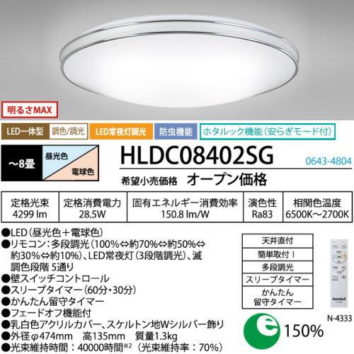 ホタルクス LEDシーリングライト HLDC08402SG 8畳 調光 調色 リモコン