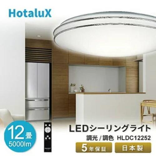 ホタルクス NEC HLDC12252 LEDシーリングライト 12畳 調色 調光