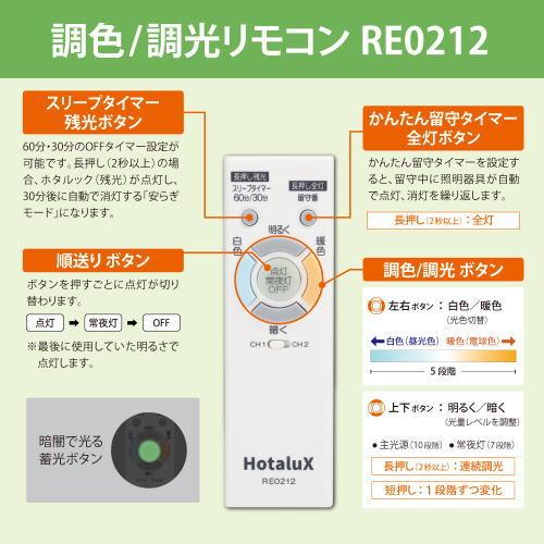 ホタルクス(NEC) HLDC12304SG LEDシーリング 12畳 調光・調色 ホタルック アーバンオーク｜riserun｜05