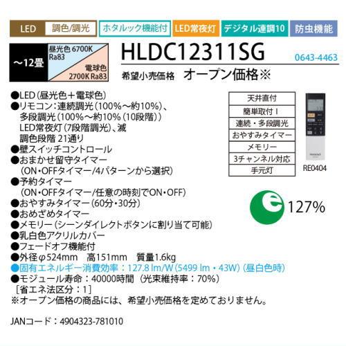 ホタルクス(NEC) HLDC12311SG LEDシーリング 12畳 調光・調色 ホタルック よみかき光｜riserun｜02