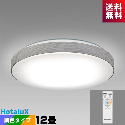 ホタルクス ホタルクス(NEC) HLDC12334SG LEDシーリング 12畳 調光・調