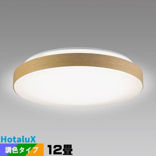 ホタルクス LEDシーリングライト HLDC12432SG 12畳 調光 調色 リモコン