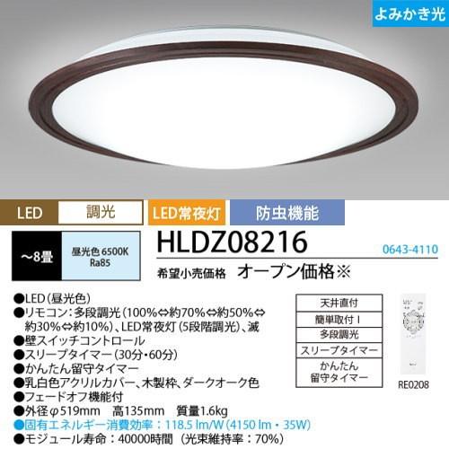 ホタルクス(旧NEC) HLDZ08216 LEDシーリング 8畳 調光タイプ