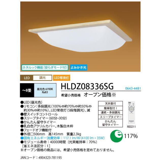 ホタルクス(旧NEC) HLDZ08336SG LEDシーリング 角形 8畳 昼光色 調光タイプ ホタルック よみかき光｜riserun｜02