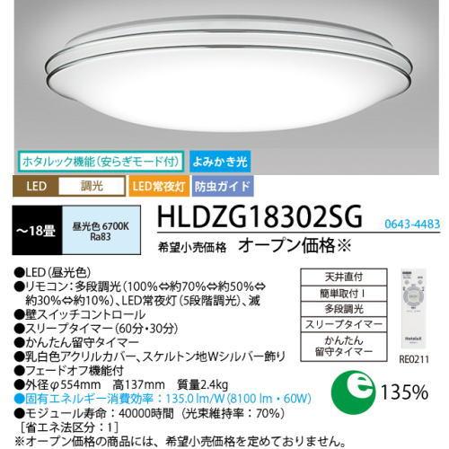 ホタルクス HLDZG18302SG LEDシーリング デュアルクローム 18畳 昼光色 調光タイプ ホタルック かんたん留守タイマー よみかき光｜riserun｜02