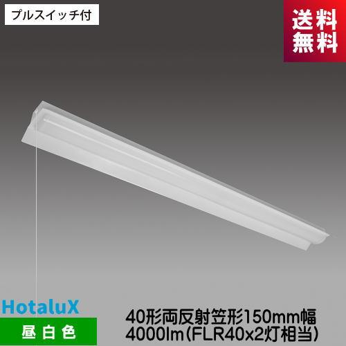 ホタルクス MADB40005K1P/N-8 LED一体型ベース照明 プルスイッチ付 Nu
