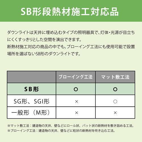 ホタルクス LEDダウンライト MRD06013(RP)BW1/L-1 SB形 断熱施工対応