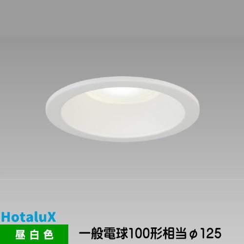 ホタルクス LEDダウンライト MRD10013(RP)BW2/N-1 SB形 断熱施工対応