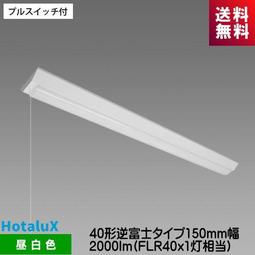 ホタルクス MVB4104P/20N5-N8 LED一体型ベース照明 プルスイッチ付 40