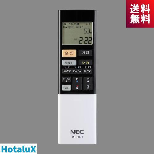 ホタルクス ホタルクス(旧NEC) RE0403 LEDシーリング HLDC保守用
