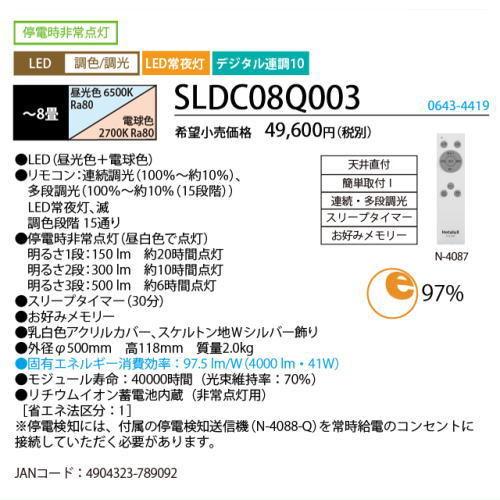 ホタルクス(旧NEC) SLDC08Q003 防災用LEDシーリング HotaluXAID 8畳 調光・調色タイプ 停電検知送信機付 :N