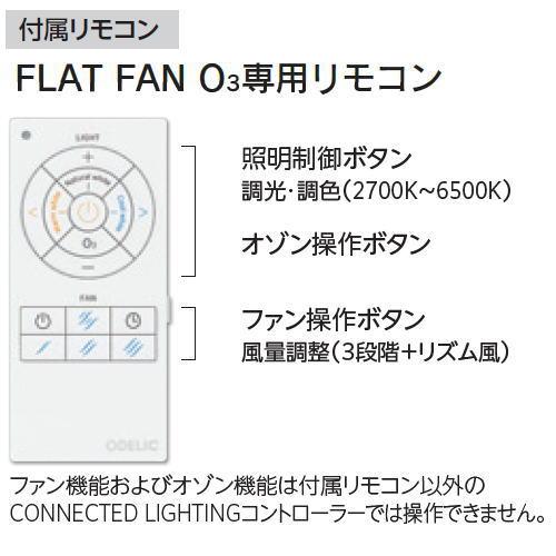 ODELIC オーデリック シーリングファン OL291274BR FLATFAN ODELIC オーデリック シーリングファン OL291274BR FLATFAN