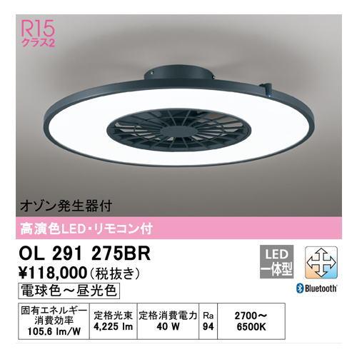 ODELIC（オーデリック） シーリングファン OL291275BR FLATFAN
