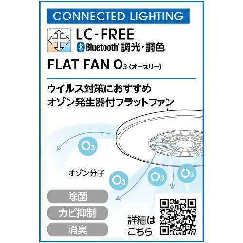 ODELIC（オーデリック） シーリングファン OL291275BR FLATFAN