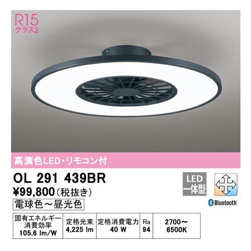 ODELIC（オーデリック） シーリングファン OL291439BR FLATFAN