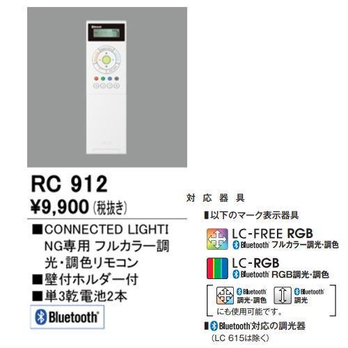 ODELIC（オーデリック） シーリングライト用 メーカー純正リモコン