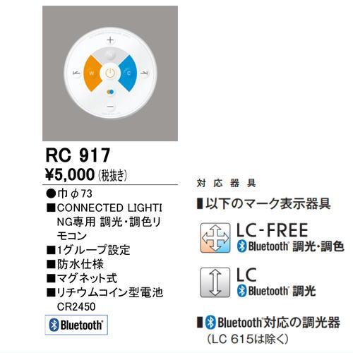 ODELIC（オーデリック） シーリングライト用 メーカー純正リモコン