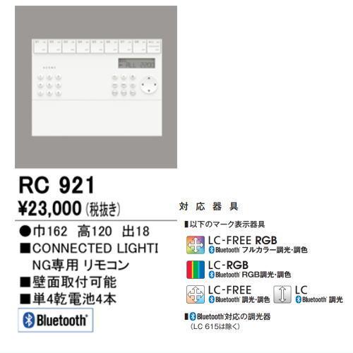 オーデリック シーリングライト OL211828 リモコン付き no.1 ODELIC（オーデリック） CONNECTED LIGHTINGシーリングライト用 壁掛