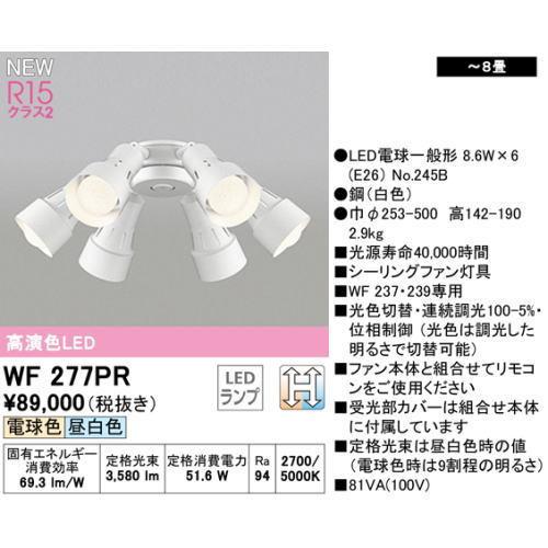 ODELIC オーデリック WF237+WF277PR シーリングファン 〜8畳 調 ODELIC オーデリック WF237+WF277PR シーリングファン 〜8畳 調