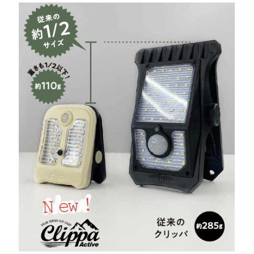 在庫限り)OnLoad ソーラー充電式クリップ型センサーライト OL-338D