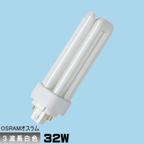 OSRAM（オスラム） FHT32EX-W コンパクト蛍光灯 3波長形 白色 長寿命 