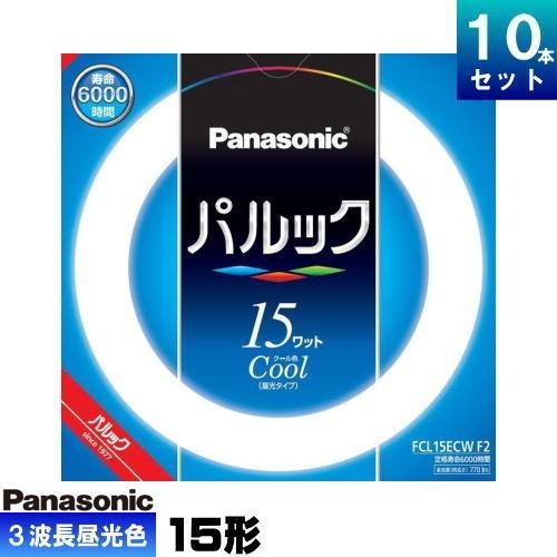 パナソニック FCL15ECWF3 環形 蛍光灯 蛍光管 蛍光ランプ 3波長形 昼光色 [10本入][1本あたり1077.9円][セット商品]