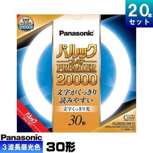 【新品】FCL30ECW/28H F3 Panasonic 昼光色 計38本 パルック 蛍光灯 丸形・スタータ形 30形 クール色 FCL30ECW28XCF3