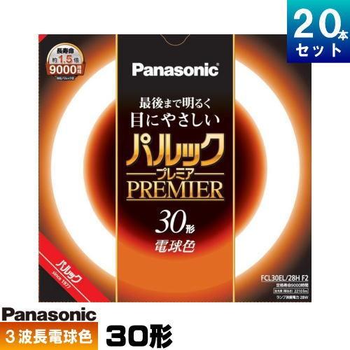 パナソニック FCL30EL/28HF3 環形 蛍光灯 蛍光管 蛍光ランプ 3波長形 電球色 [20本入][1本あたり939.9円][セット商品]