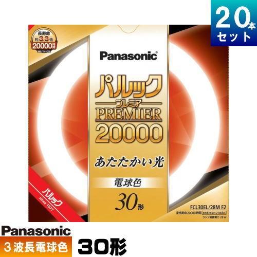 Panasonic（パナソニック） FCL30EL/28MF3 環形 蛍光灯 蛍光管 蛍光