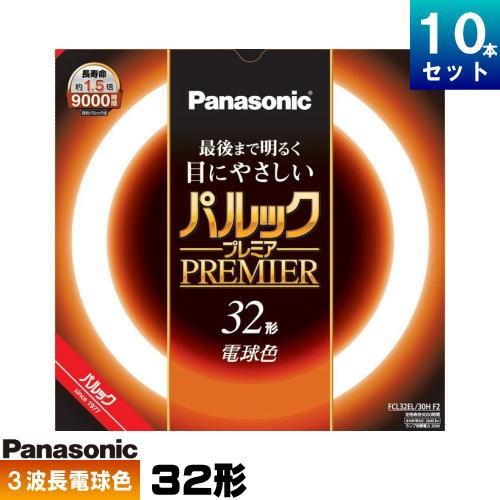 Panasonic（パナソニック） FCL32EL/30HF3 環形 蛍光灯 蛍光管 蛍光