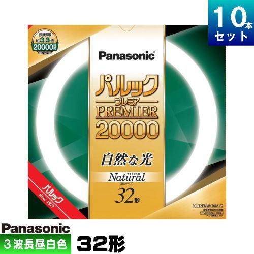 Panasonic（パナソニック） FCL32ENW/30MF3 環形 蛍光灯 蛍光管 蛍光