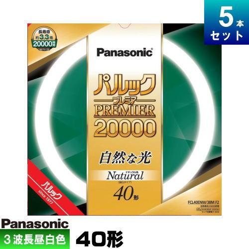 Panasonic（パナソニック） FCL40ENW/38MF3 環形 蛍光灯 蛍光管 蛍光