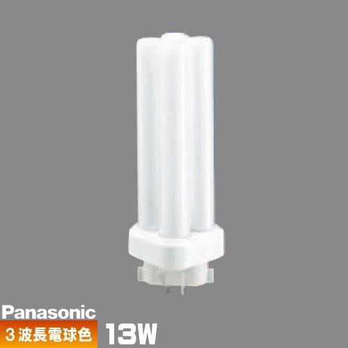 Panasonic パナソニック FDL13EX-LF3 コンパクト蛍光灯 3波長形 Panasonic パナソニック FDL13EX-LF3 コンパクト蛍光灯 3波長形