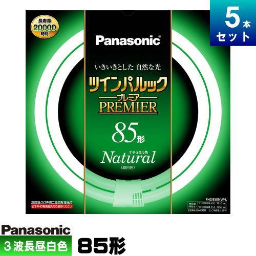 パナソニック FHD85ENW/LF3 ツインパルック プレミア蛍光灯 85形 