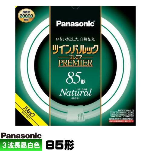 Panasonic（パナソニック） FHD85ENW/LF3 ツインパルック プレミア蛍光