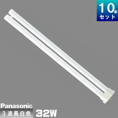 Panasonic FHP32EWW 蛍光灯 10本入 Panasonic パナソニック FHP32EWF3 コンパクト蛍光灯 3波長形