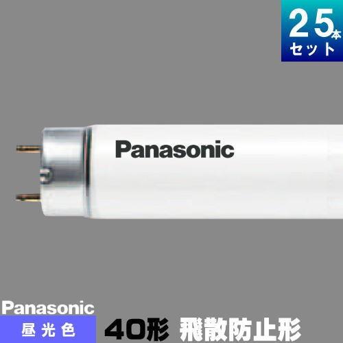 パナソニック FLR40S・D/M-X・36PF3 直管 蛍光灯 蛍光管 蛍光ランプ