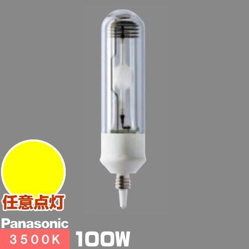 (メーカー在庫限り)パナソニック MT100CE-WW-EU/N セラミックメタルハライドランプ (旧形番：MT100CE-WW-EUA) セラメタプレミアS