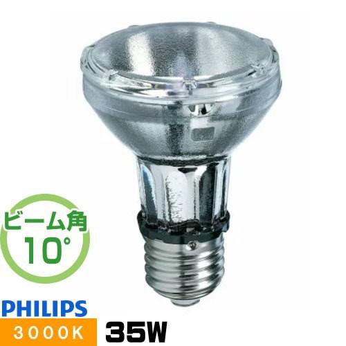 PHILIP マスターカラー CDM-R 35W/830　10個セット Philips（フィリップス） CDM-R35W 830 PAR20 10゜ セラミック