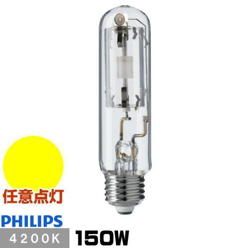 Philips フィリップス CDM-TP150W/942 セラミックメタルハライド Philips フィリップス CDM-TP150W/942 セラミックメタルハライド