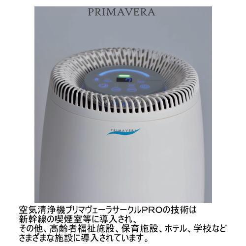 PRIMAVERA プリマヴェーラ サークルPRO OP-Z751A-B 空気清浄機