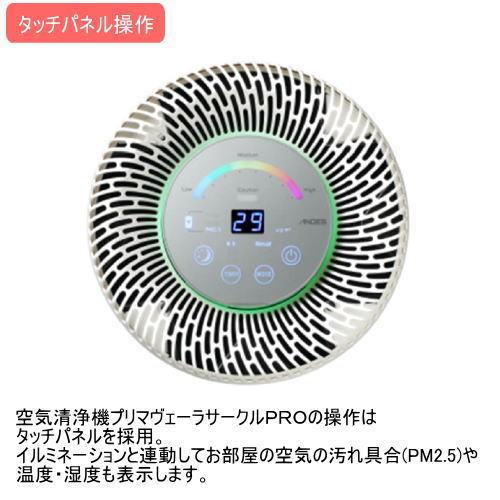 PRIMAVERA プリマヴェーラ サークルPRO OP-Z751A-W 空気清浄機 PRIMAVERA プリマヴェーラ サークルPRO OP-Z751A-W 空気清浄機