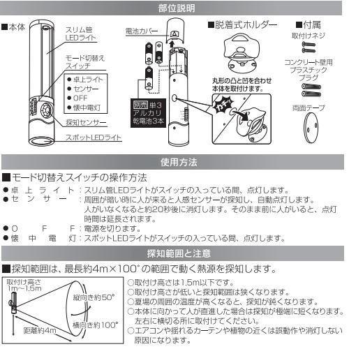 ライテックス ASL-030 懐中電灯付 LEDセンサーライト 乾電池式｜riserun｜03